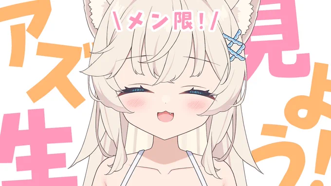今日『5月17日(土)』の配信予定!『15:00～』イラスト3時間完成チャレンジ『19:30～』メン限アズ生同時視聴今夜はアズ生あるからおひるにお絵描き!夜はメン限でお酒飲みながら同時視聴です!お絵描き配信メン限 