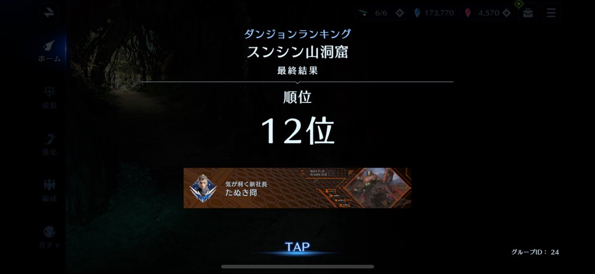 ダンジョンランキングでは初めての赤背景(*´∀｀*)

 #FF7EC