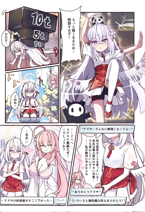 特訓アズサちゃん 