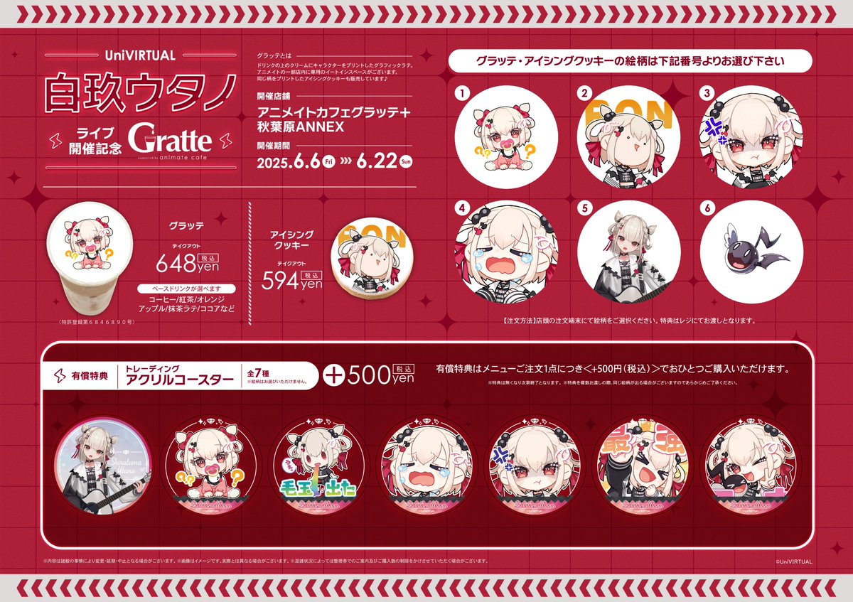 ユニバーチャル 白玖ウタノ ライブ開催記念 #グラッテ 】 ライブ開催を
