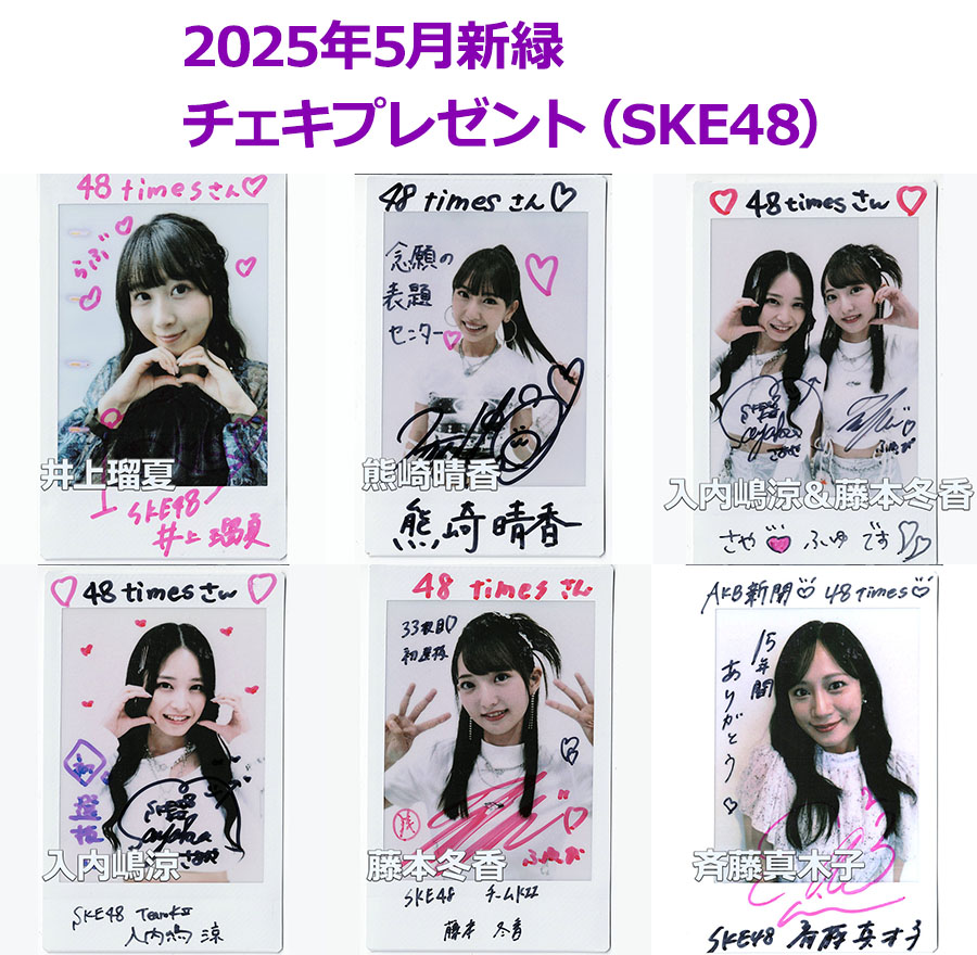SKE48 入内嶋涼 チェキ