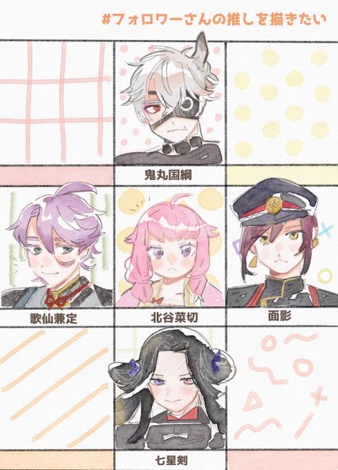 ありがとうございました!
#フォロワーさんの推しが描きたい 