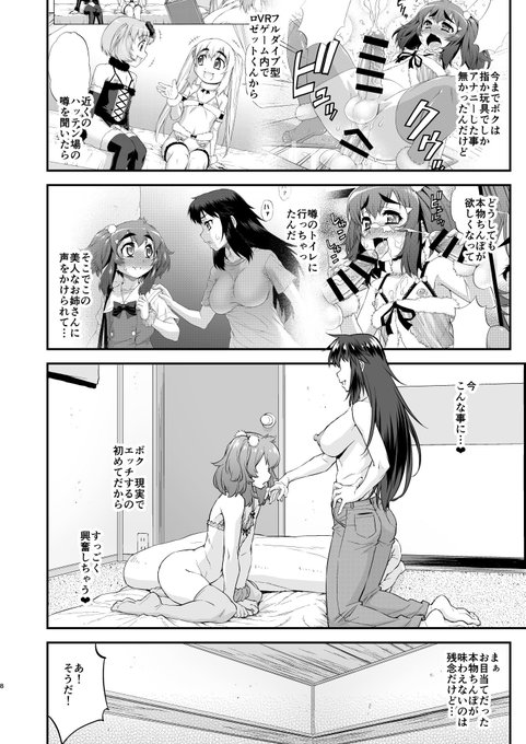 男の娘が念願の『生ち〇ぽ』を見つけた話(3/8)【PR】#男の娘 #ふたなり 