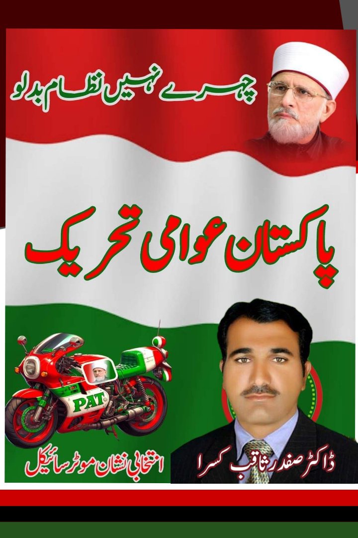 چہرے نہیں نظام
نظام بدلو۔۔۔۔۔۔۔۔