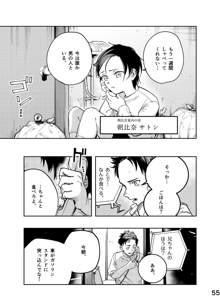 1116 」益子 リョウヘイmasuko Ryoheiの漫画 
