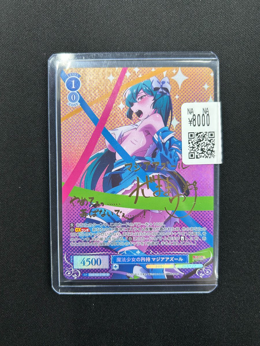 📢#スニダン 価格更新情報📢 ✨【#WSロゼ 2⃣階ショーケースにて展開中