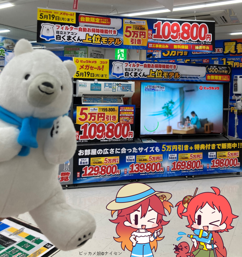 メガセール?／ 5/17～19限定‼️ フィルター自動お掃除機能付き #日立 