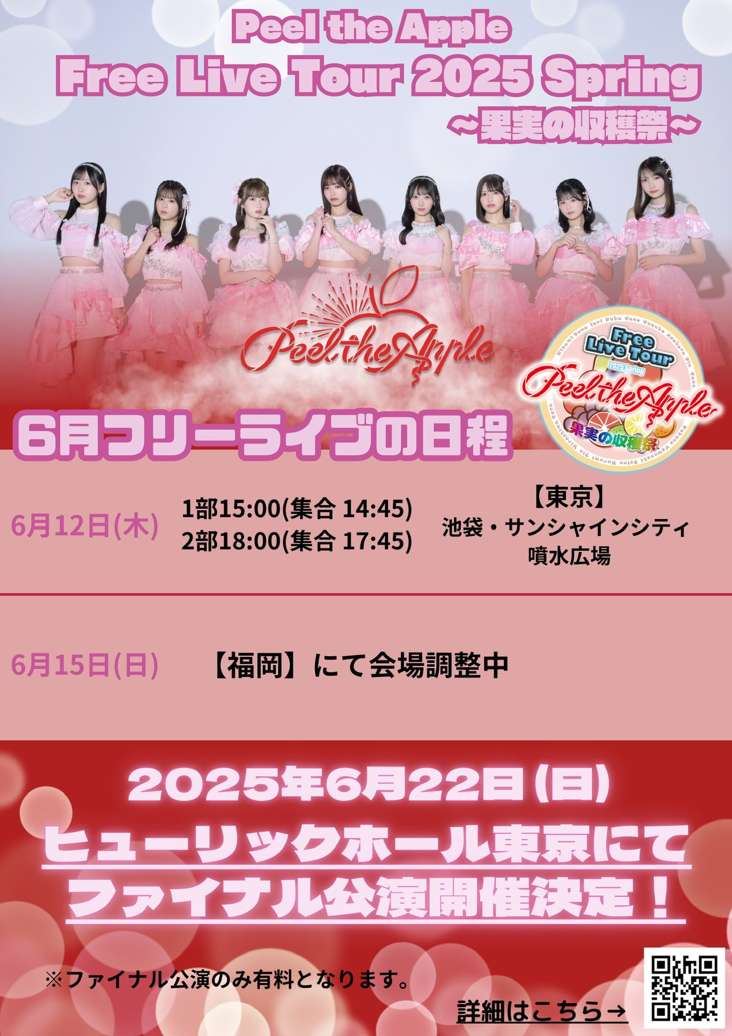 Peel the Apple 春のパンナコッタツアー ライブ DVD ぴるあぽ Peel the Apple 春のパンナコッタツアー ライブ DVD ぴるあぽ