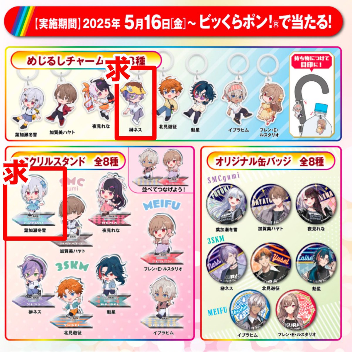 TATATA_dayo_'s tweet photo. 【交換】くら寿司  にじさんじ SMC組 3SKM メイフ 缶バッジ めじるしチャーム アクリルスタンド

譲：画像１枚目参照(🎠・🏢)
求：画像２枚目参照(🫖🌿・⚗️)

※同種交換のみ。

郵送or都内手渡し希望です。

コンプ目的です。条件の合う方がいらっしゃいましたら、お気軽にお声がけ下さい！ https://t.co/aEj128gQNv