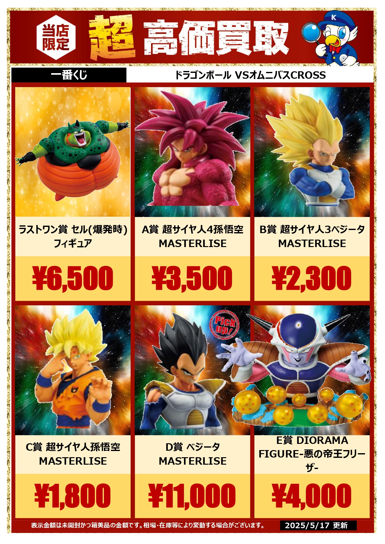 一番くじ ドラゴンボール VS オムニバスCROSS A賞 B賞 C賞 E賞 A