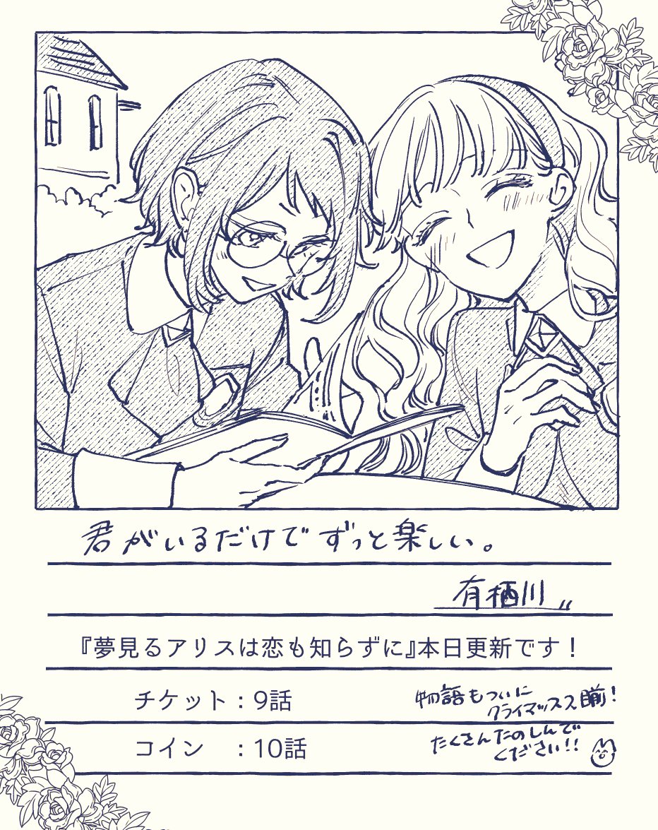 宣伝】マンガmeeにて『夢見るアリスは恋も知らずに』9話(チケット)1.. | ねこ田太子🐱 さんのマンガ | ツイコミ(仮)