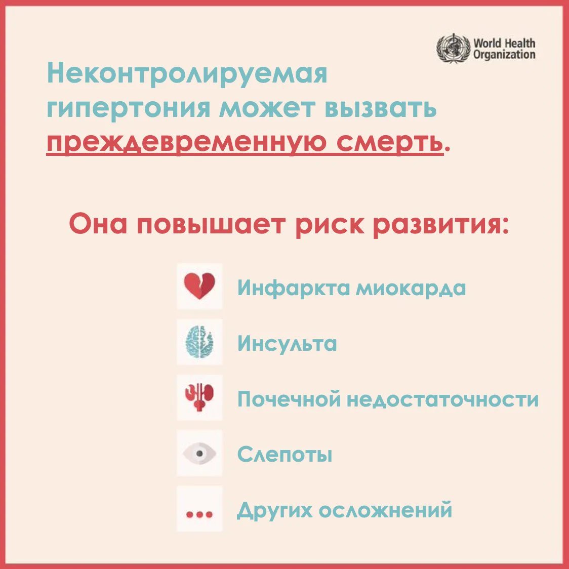 Гипертония – одна из ведущих причин смертности во всем мире.

По оценкам, гипертония имеется у 1,28 млрд взрослых людей в возрасте 30–79 лет.

Во Всемирный день борьбы с гипертонией, отмечаемый 17 мая, узнайте больше о мерах профилактики этого заболевания: who.int/ru/news-room/f…