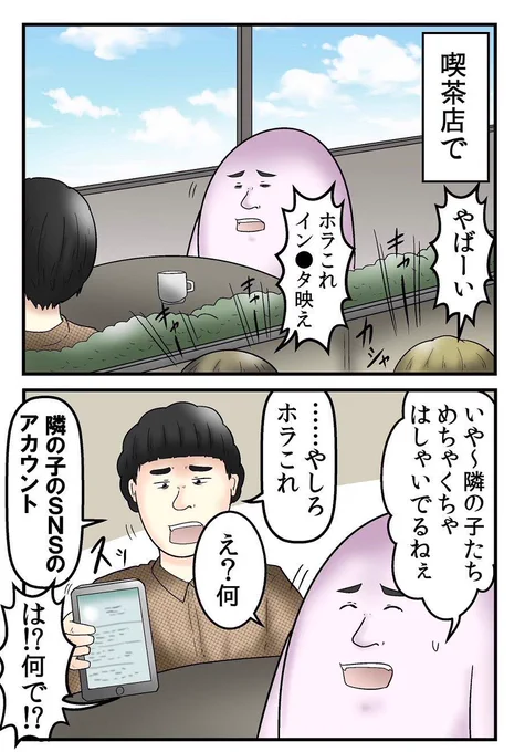 【恐怖】SNSのアカウントは案外簡単に特定できる 0/4 