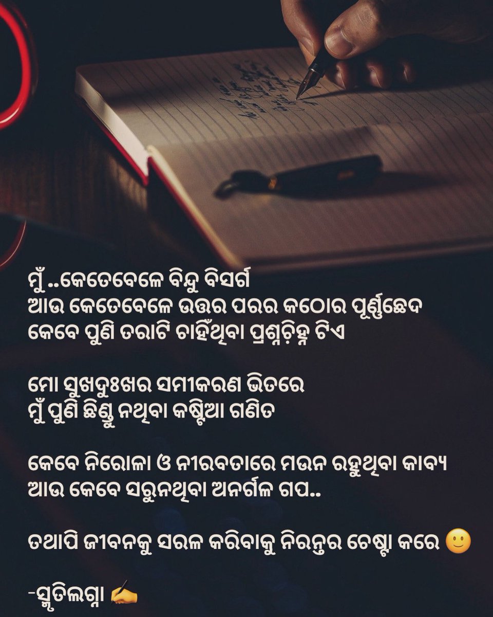 ସ୍ମୃତିଲଗ୍ନା ✍️ tweet media