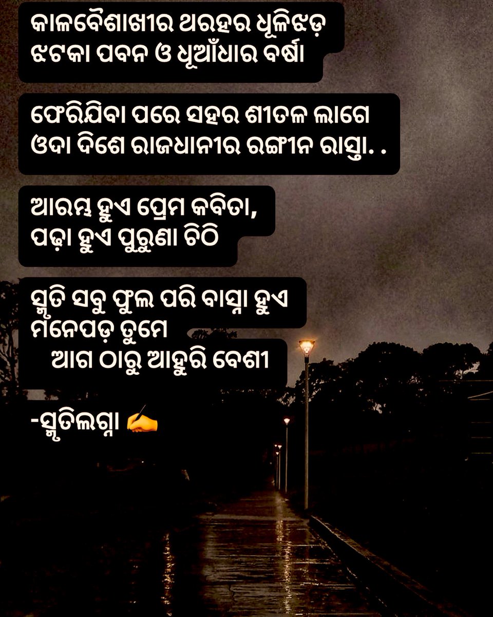 ସ୍ମୃତିଲଗ୍ନା ✍️ tweet media