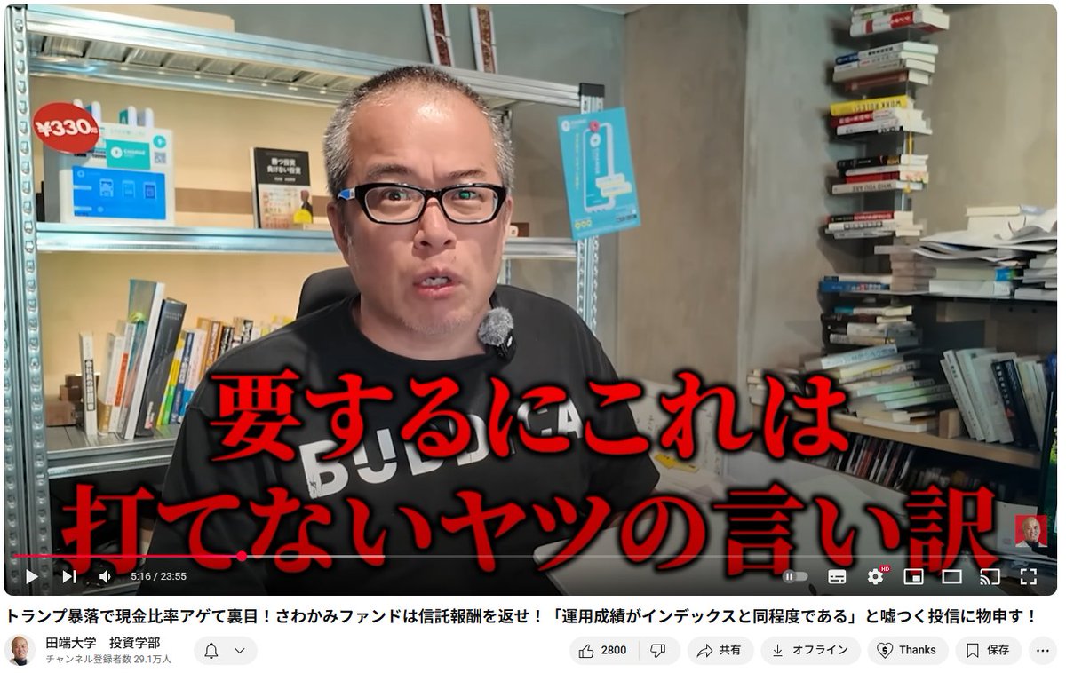 田端さんの動画見てたら僕の本がよく見えるところに置いてあって笑った。相変わらず、僕ら個人投資家も含めてポジションのある人間が思っていても言えなかった正しいことを全部言っている。◯◯を解説みたいなフロー系はわからないけど、ストック系の動画は株やってる人も  ...