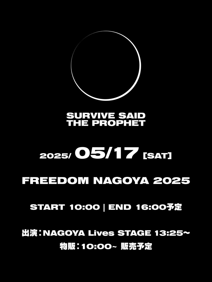 🔥TODAY🔥 『FREEDOM NAGOYA 2025』 Survive Said The Prophetの出演は