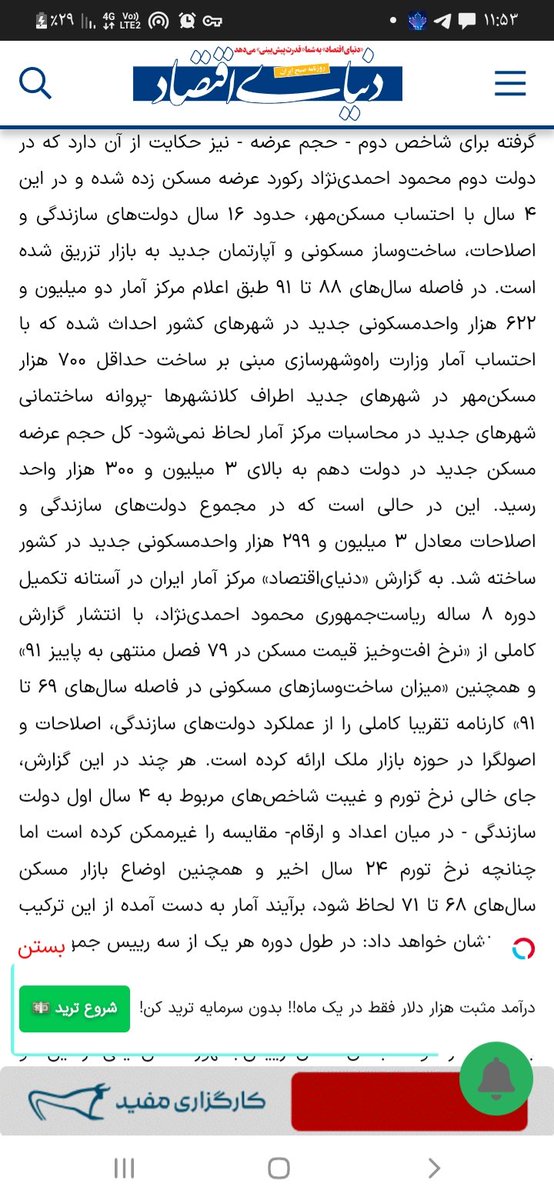 mdavoodi60's tweet photo. @nazary43 و البته اوج رونق اقتصادی و تولید برای همون دوره احمدی‌نژاد بود https://t.co/68Nmb6GMnc