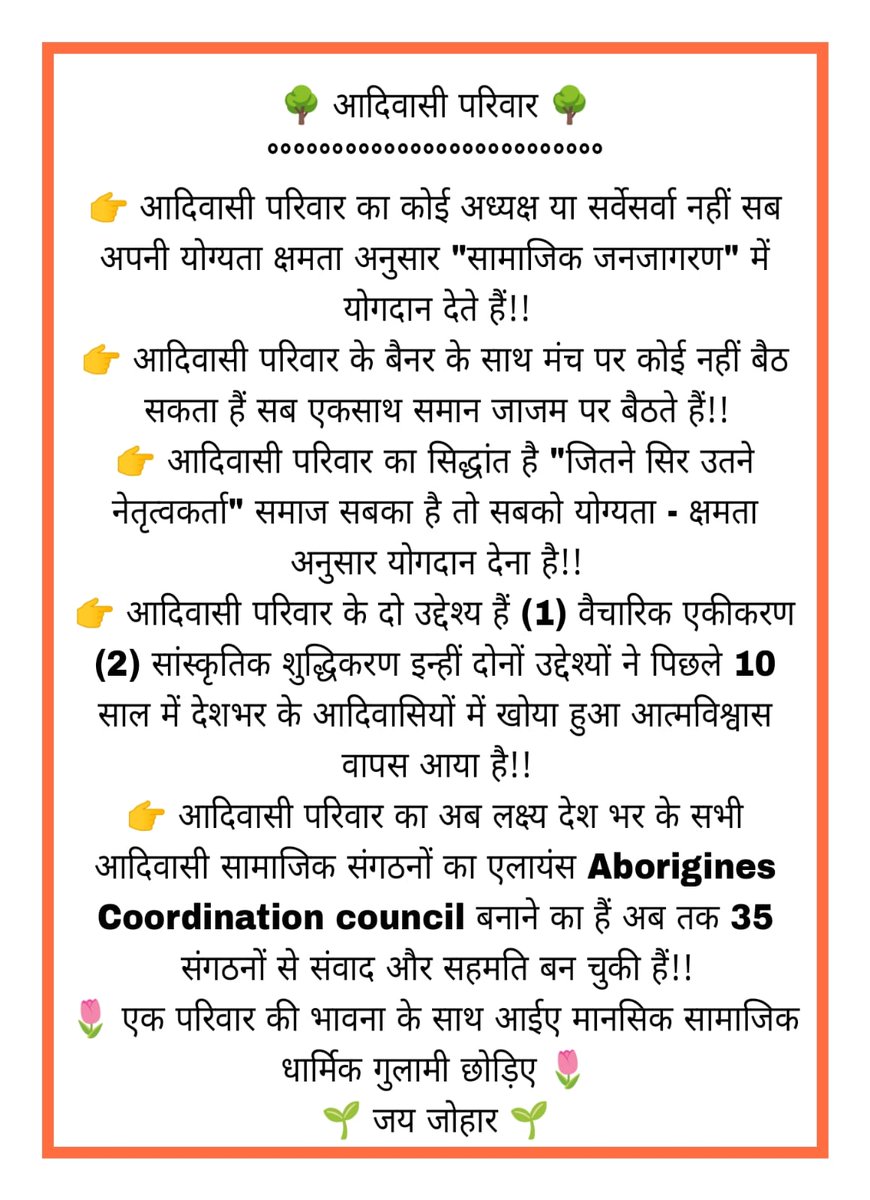 #आदिवासी_परिवार_स्थापना_दिवस