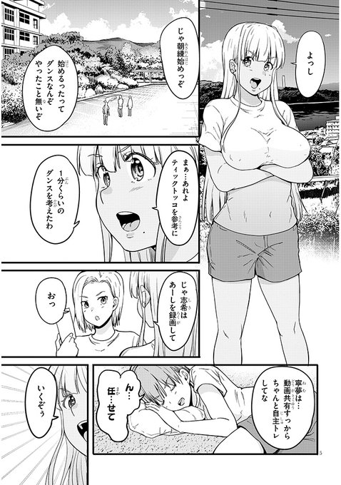 【商業版】田舎の黒ギャルJKと結婚しました
15話前半が更新されました
今回は文化祭編ダンス練習回前半です
カドコミ:https://t.co/xN6HWifyxm
ニコ静:https://t.co/BiUsiTVNUw
#田舎の黒ギャルJkと結婚しました 