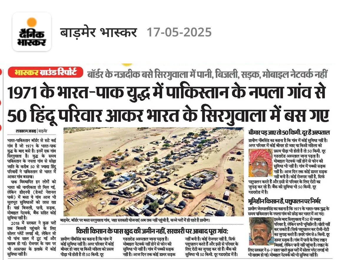 LAKHA RAM JAKHAR (@lakharamjakhar) on Twitter photo 1971 में पाकिस्तान से आकर बसा गांव, आज दिन तक सड़क, पानी, बिजली, मोबाइल नेटवर्क तक नहीं पहुंचा
<a href="/KailashBaytu/">Kailash Choudhary</a> <a href="/Barmer_Harish/">Harish Chaudhary</a> <a href="/RavindraBhati__/">Ravindra Singh Bhati</a> <a href="/UmmedaRamBaytu/">Ummeda Ram Beniwal</a>
<a href="/PMOIndia/">PMO India</a> <a href="/RajCMO/">CMO Rajasthan</a> 1971 में पाकिस्तान से आकर बसा गांव, आज दिन तक सड़क, पानी, बिजली, मोबाइल नेटवर्क तक नहीं पहुंचा
<a href="/KailashBaytu/">Kailash Choudhary</a> <a href="/Barmer_Harish/">Harish Chaudhary</a> <a href="/RavindraBhati__/">Ravindra Singh Bhati</a> <a href="/UmmedaRamBaytu/">Ummeda Ram Beniwal</a>
<a href="/PMOIndia/">PMO India</a> <a href="/RajCMO/">CMO Rajasthan</a>
