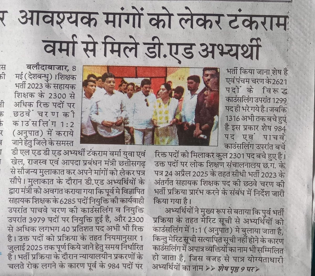 <a href="/vishnudsai/">Vishnu Deo Sai</a> #बिन_न्यायालय_आदेश_पुरा_किये_बिना_कैसा_सुशासन
<a href="/ChhattisgarhCMO/">CMO Chhattisgarh</a> <a href="/vijaysharmacg/">Vijay sharma</a> <a href="/ArunSao3/">Arun Sao</a> <a href="/IBC24News/">IBC24 News</a> <a href="/News24_MPCG/">News24 MP-CG</a> 
<a href="/KedarKashyapBJP/">Kedar Kashyap</a> 
हाई कोर्ट के अनुसार Ded अभ्यर्थियों को नियुक्ति दी जानी है जिसमें 2300 पद रिक्त हैं जिसे जल्दीभरकर Ded के समस्या का समाधान कर सुशासन का परिचय दीजिये
