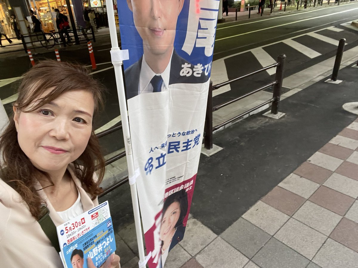 YukoHyoudou's tweet image. 朝街頭と夕方街頭は田町駅西口!
朝街頭と夕方街頭は同じ場所で。チラシに手を差し伸べてくださる方々も多く感謝申し上げます。#港区議会議員兵藤ゆうこ#立憲民主党松尾あきひろ衆議院議員