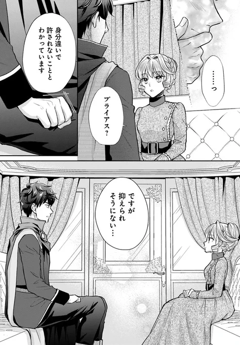 【💕最新話配信💕】
「#傾国悪女のやり直し王女譚 騎士団長が不器用で離れません」第13話④

漫画:絢瀬マコト
@yoshi4s

原作:柚原テイル

ブライアスの抑えられない想い💕

コミックス1・2巻好評発売中✨

カドコミ
https://t.co/HFN0ykyvKh

ニコニコ
https://t.co/7GCtWW1UIO 