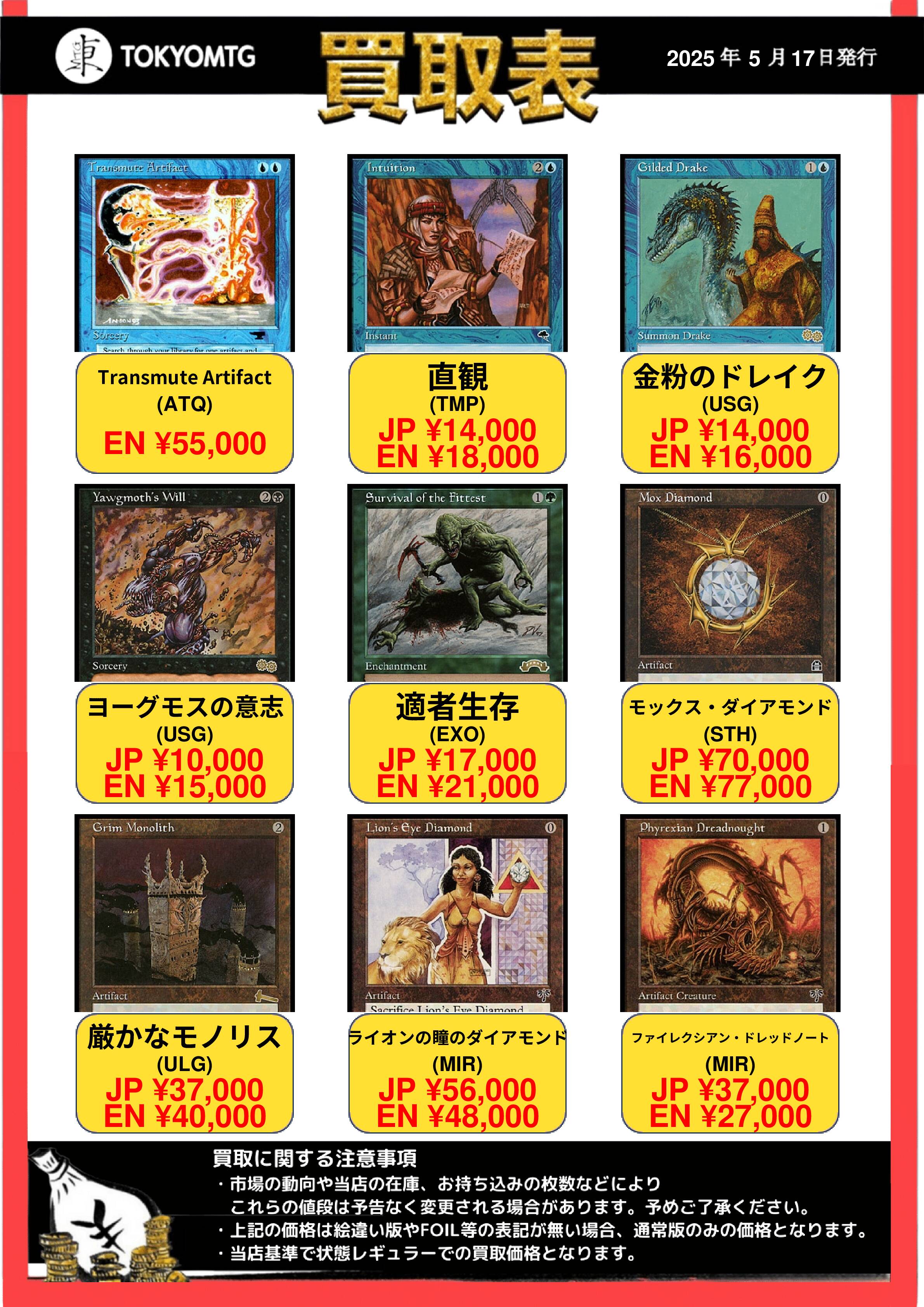 東京MTG 買取/TokyoMTG Purchase Information on X: 