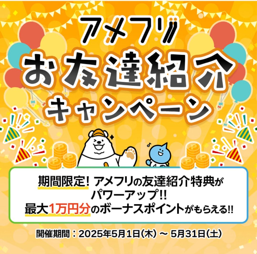 ［PR］ #ポイ活
✅お勧め㌽サイト🉐紹介リンク①

【㌽インカム 🐶】
sp.pointi.jp/p/?a=rbf882035…
紹介コード：rbf882035604

【powl 🦉】
web.powl.jp/?invite_code=T…
招待コード：TNGN75B4OMC

【アメフリ🐻‍❄】
amefri.net/register?inv=f…
紹介コード：monroehg

⬇次ポストに続く