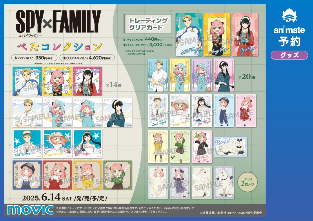 SPY×FAMILY グッズ　14個 株式会社アニメイト on X