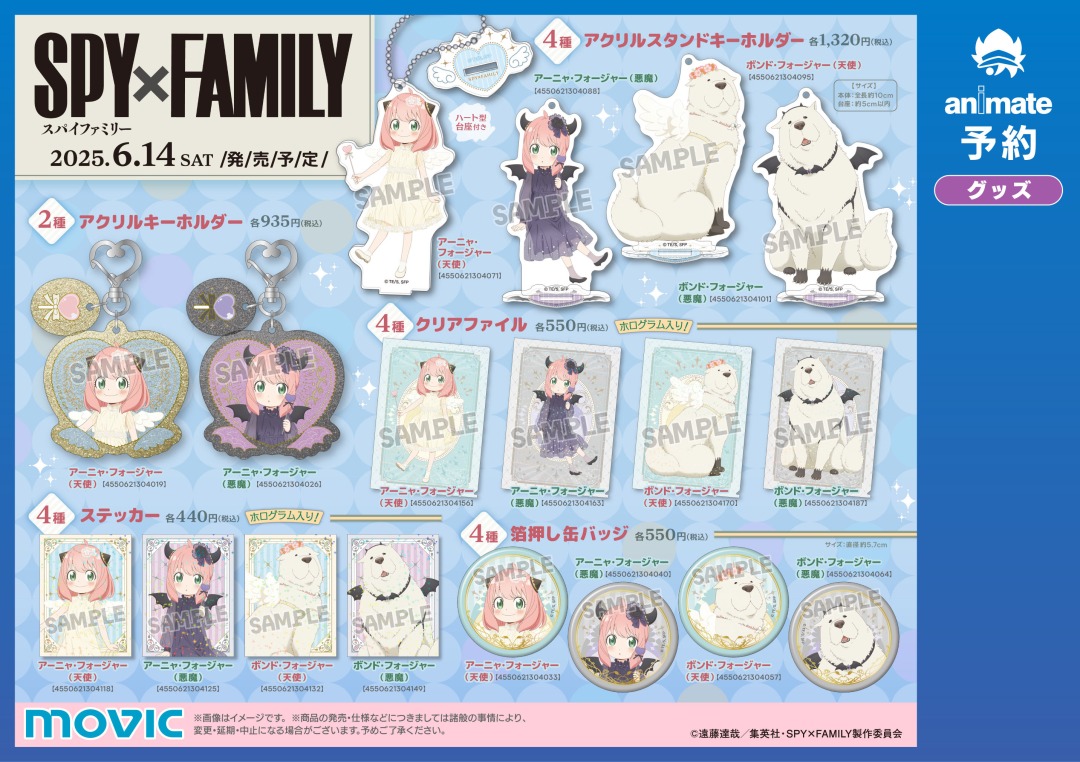 SPY×FAMILY グッズ　14個 株式会社アニメイト on X