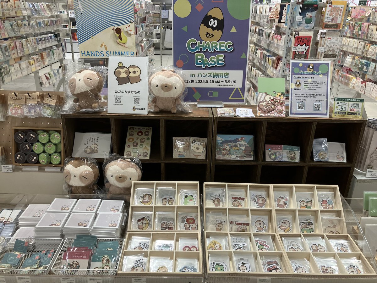 Hands_Umeda's tweet photo. \CHAREC BASE第18弾開催中🎈/
🌟ただのなまけものさん(@nanbiri_nama)
毎日がんばるなまけものたちのほのぼのグッズに癒されます☺️
ぜひお立ち寄りください🦥
(10Fにし)
6/9(月)まで💨
#CHAREC #CHARECPOPUP @CHAREC2021 https://t.co/WwSrDBcKac