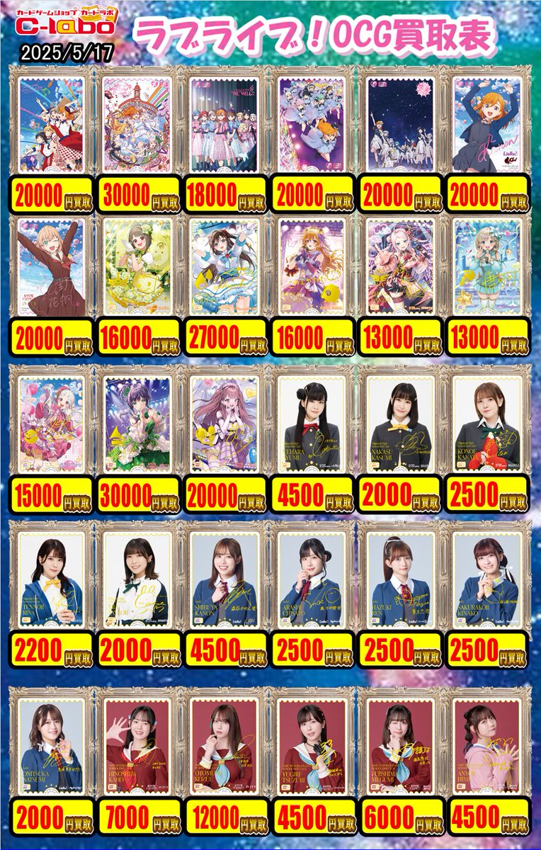 ラブカ 買取】 桜坂しずく【P+】¥2,000 鬼塚夏美【SD】¥600 嵐千砂都