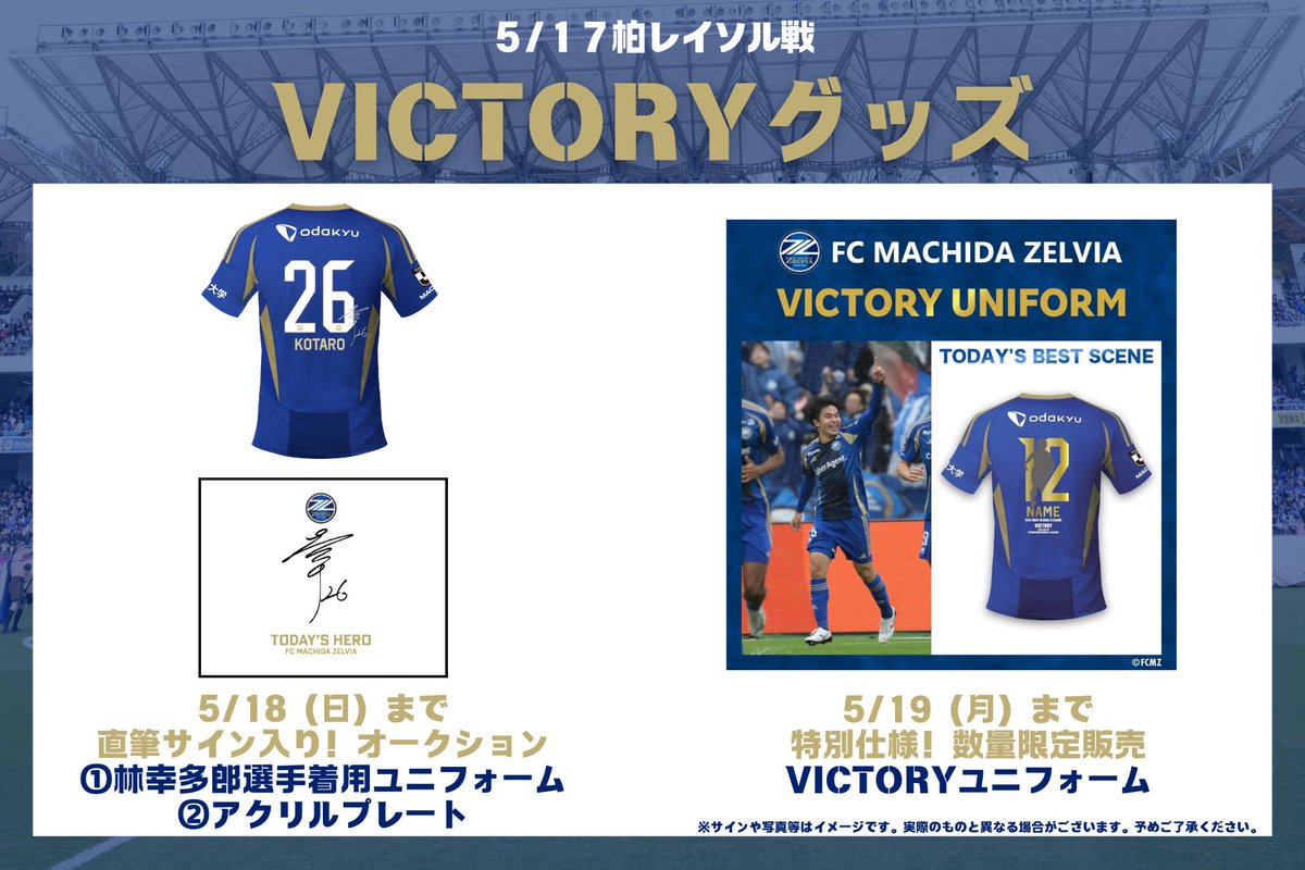 FC町田ゼルビア on X: 