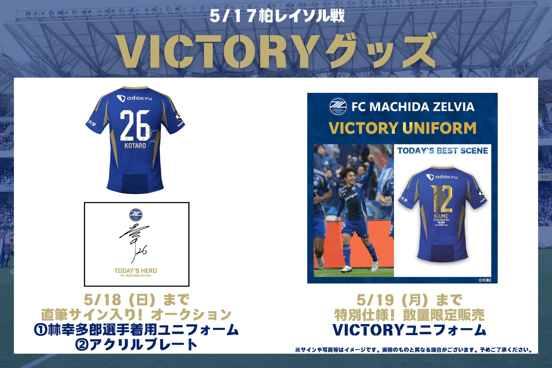 町田ゼルビス 藤尾サイン入りユニフォーム