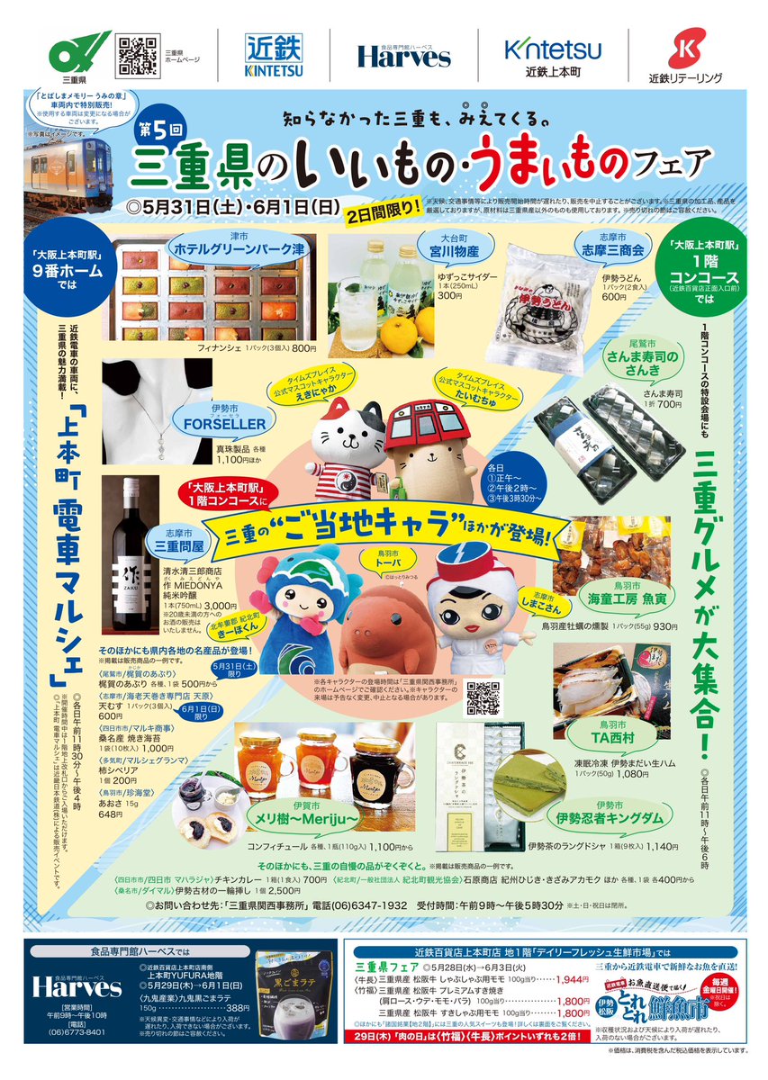 IseNinjaKingdom's tweet image. 📣三重県のいいもの・うまいものフェア
🌊知らなかった三重もみえてくる👀
今回も参加させていただきまする🥷
✅詳しくはこちらをご覧ください
pref.mie.lg.jp/TOPICS/m036240…
お近くの方はぜひ〜🚃
@kansaimie