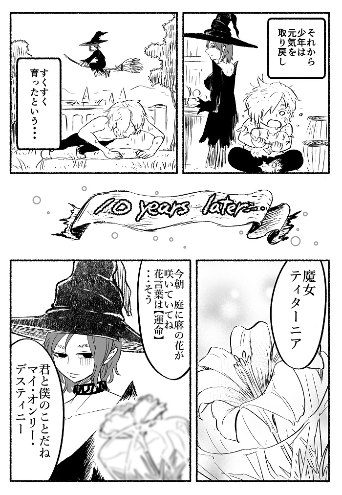 拾い子が好き好きうるさいので、自分のことを永遠に忘れる呪いをかけた魔女の話(1/2) 