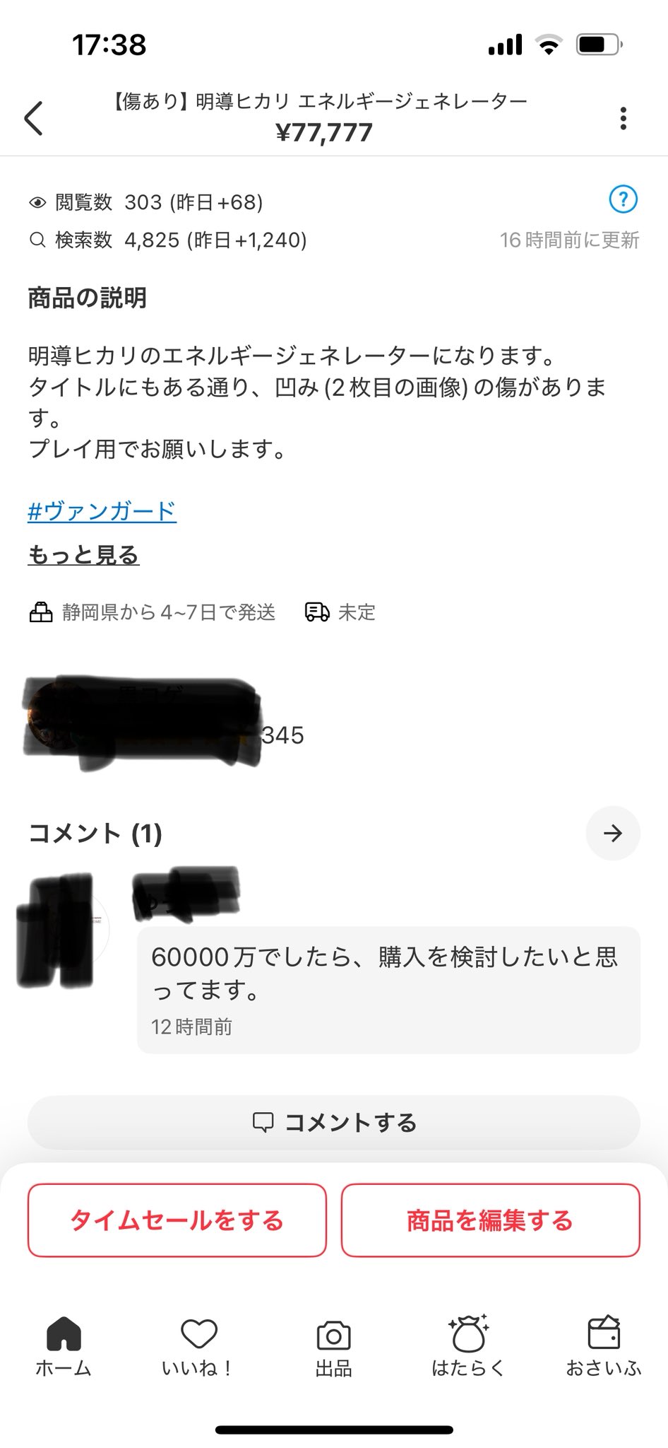 メルカリ 売るコツ】値下げ交渉のコメント返信でベストな返答