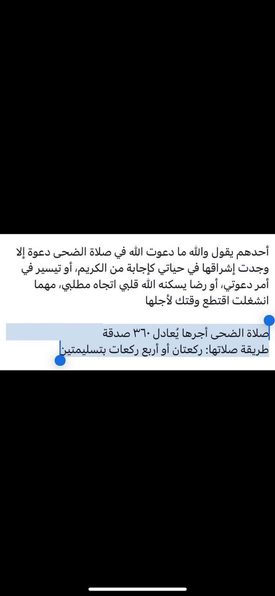 f_faten's tweet photo. صلاة الضحى من أحبّ الأعمال إلى الله، وهي صدقة عن كل مفصل في الجسد. لا تحرم نفسك من أجرها، فإنها خفيفة في الأداء عظيمة في الأثر. https://t.co/5BubFcRkmZ