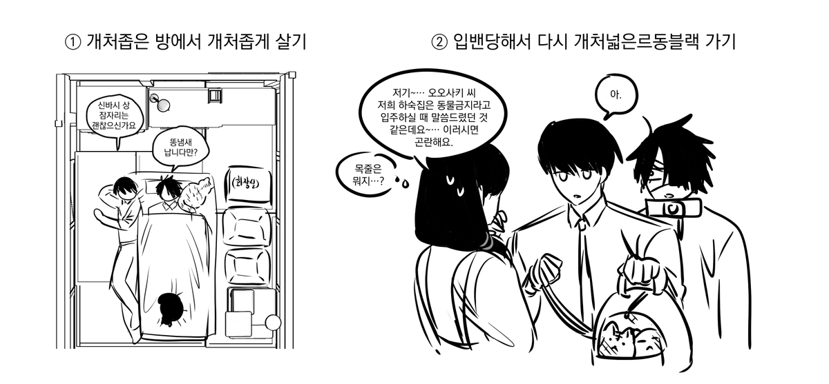 ddo_ooe's tweet photo. 신바시 감금엔딩 예상 https://t.co/QLagjpSWB6