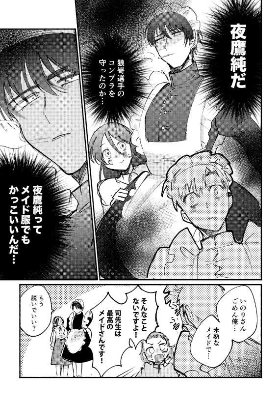 よだつか メイドの日
⚠️両方女装している 