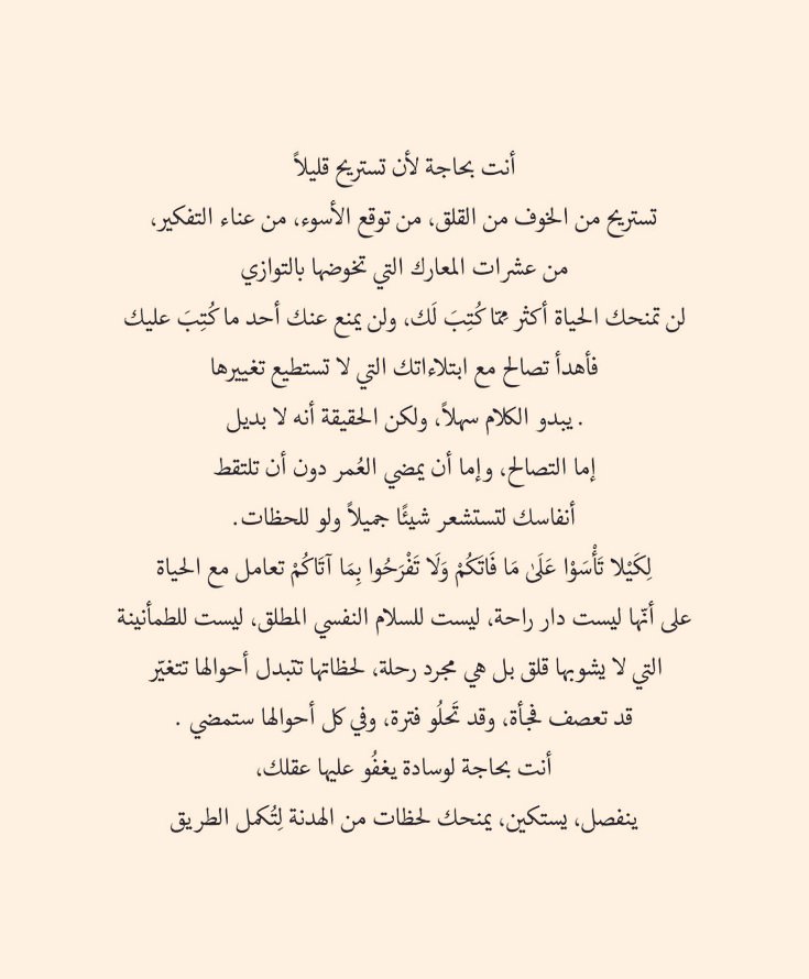 mesfhel's tweet photo. أنت بحاجة لأن تستريح قليلاً .. https://t.co/uaux96MCgg