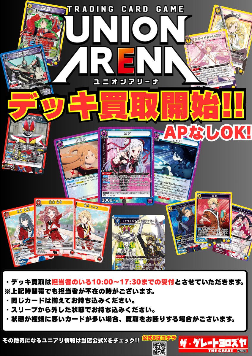 デッキ買取開始‼️ ＃ユニオンアリーナ デッキ買取、ついに開始