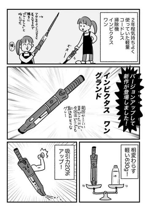 【PR】インビクタスワングランドで快適お掃除生活しよ!って話(1/2)

https://t.co/hNIj3vtdkL 

#PR 
