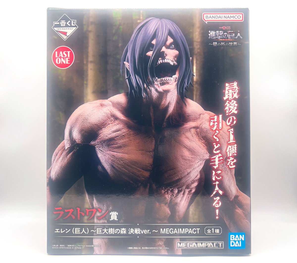 一番くじ 進撃の巨人～壁の外の世界～ ラストワン賞エレン（巨人