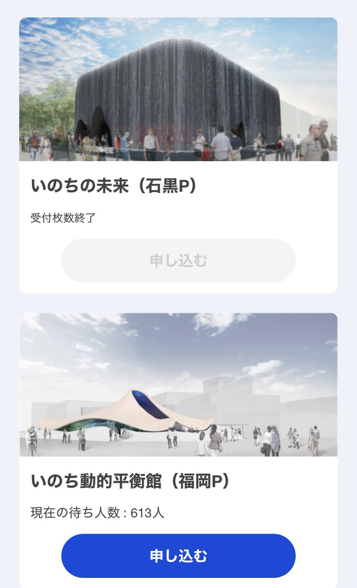 万博、パビリオンの事前予約が取れなくても諦めないで！

【当日予約まとめ】

①キャンセル待ち
いのちの未来、いのち動的平衡館

②当日予約枠の開放時間をチェック
ガンダム、null² 、いのちの未来、EARTH MART

予約方法やコツなど詳細はリプへ

#大阪・関西万博 #EXPO2025