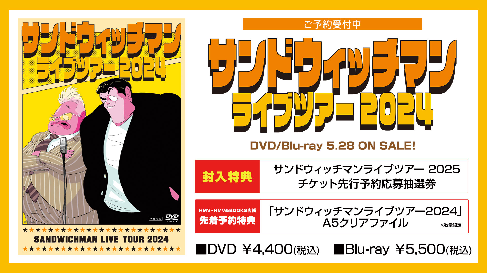 サンドウィッチマン ライブ DVD/Blu-ray 6枚セット！ Amazon.co.jp: サンドウィッチマンライブツアー2023 Blu-ray
