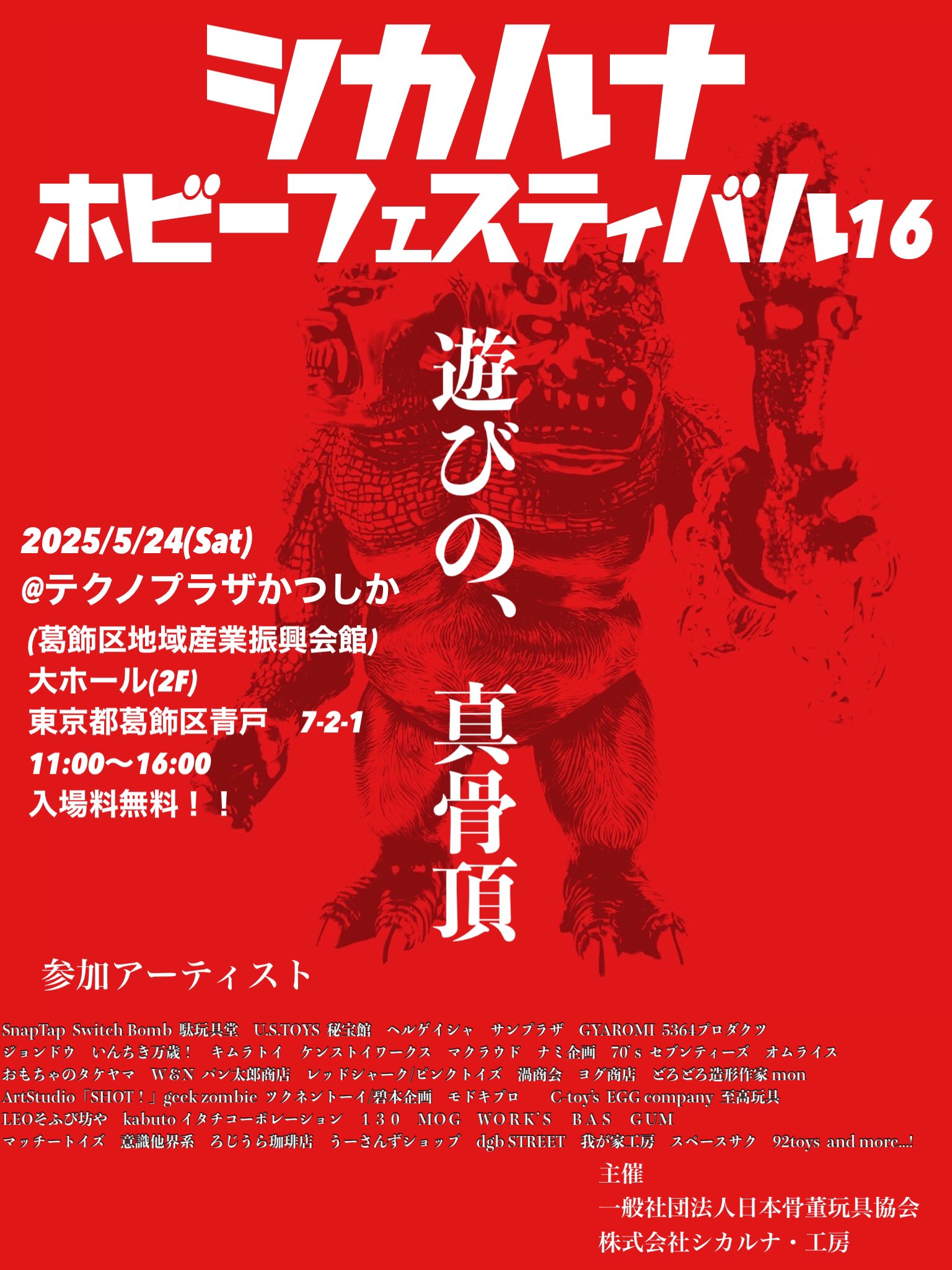 ワンフェス2017冬 月巧舎 RAIZO ライゾー シカルナ工房