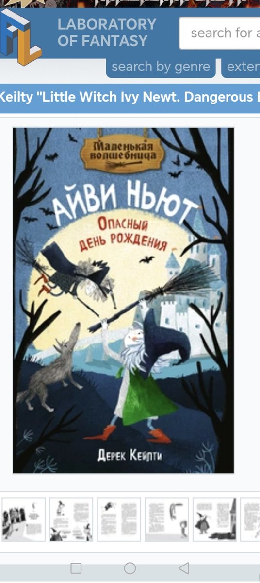 Derekkeilty's tweet image. Russian Ivy Newt. Title reads Little Witch Ivy Newt and the Dangerous Birthday 🌟🧙🙂👍❤️ out this month.